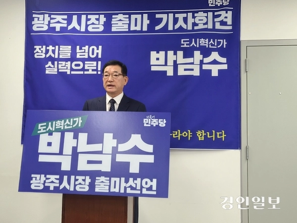 지난 10일 박남수 예비후보가 광주시장 출마기자회견을 가진 가운데 교통혁신에 대한 구상을 밝혔다. 광주/이윤희기자·flyhigh@kyeongin.com