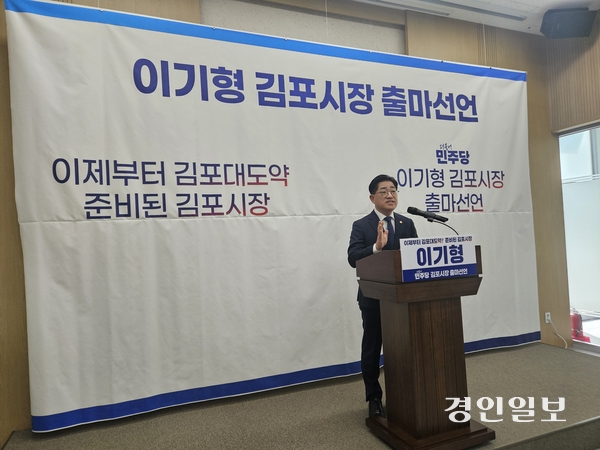 3일 이기형 경기도의원이 김포시의회 브리핑룸에서 기자회견을 열고,  차기 김포시장 출마를 선언하고 있다. 2026.3.3 /김연태 기자 kyt@kyeongin.com
