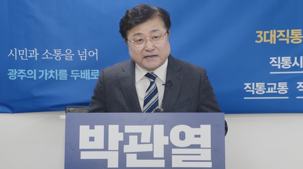 지난 5일 광주시청에서 박관열 예비후보가 경기 광주시장 출마회견을 갖고, 교통 관련 비전 등을 밝혔다. /박관열 예비후보 제공