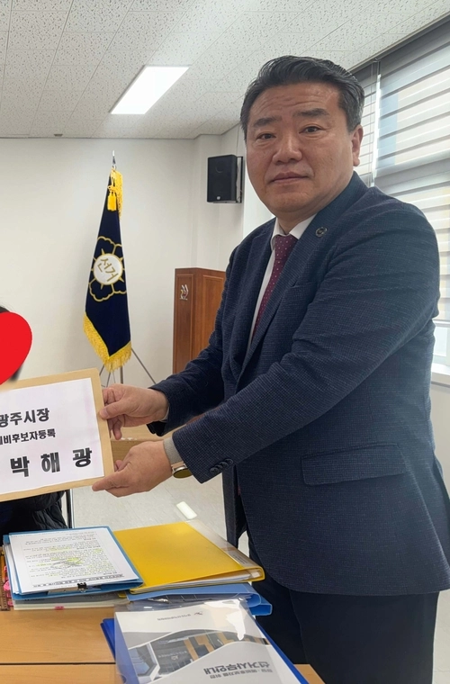 지난 20일 광주시선관위에 박해광 경기광주시장 예비후보자가 등록을 마쳤다. /박해광 예비후보 제공