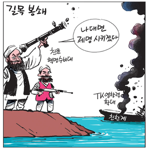 [경인만평] 길목 봉쇄