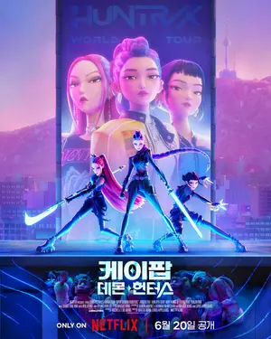 ‘케데헌’, 美프로듀서협회상 애니메이션 부문 수상
