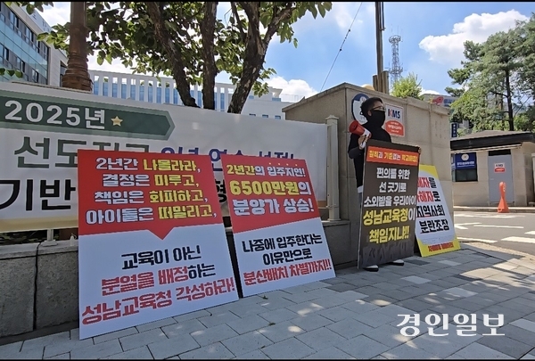 초등학교 배치 문제를 둘러싸고 성남 위례 신혼희망타운 입주 예정 학부모들의 반발이 지속되고 있다. 사진은 지난해 7월 성남시교육청 앞에서 1인 시위를 하는 모습. /경인일보DB