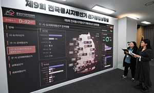 [포토] 선거종합상황실 ‘철저한 준비’