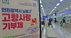 인천 고향사랑 시들… ‘기부 활성화’ 모색