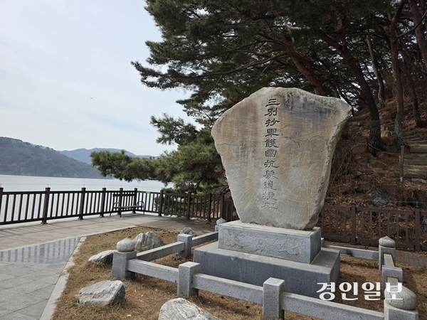 강화군 내가면 외포리 망양돈대 입구에 세워진 삼별초군호국항몽유허비. 2026. 2. 26 /정진오기자 schild@kyeongin.com