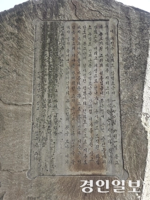 강화군 외포리 삼별초군호국항몽유허비의 뒷면. 삼별초군이 강화를 발판 삼아 몽골군에 결사항전의 뜻을 세운 뒤 진도로, 제주도로 옮겨가며 싸우다 전사했다는 내용을 담고 있다. 2026. 2. 26 /정진오기자 schild@kyeongin.com