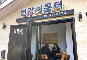 [현장르포] 동인천역 북광장에 문 연 ‘건강이룸터’