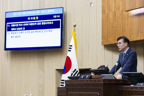 의왕시의회가 지난달 12일 제317회 임시회 제3차 본회의를 열어 정무비서 사이버 여론조작 행정사무조사 계획서 변경의 건을 가결했다./의왕시의회 제공
