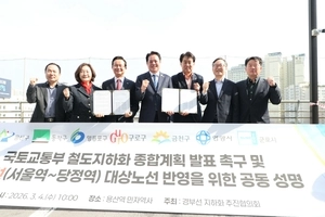 안양·군포 등 7개 지자체 “경부선 포함 철도 지하화 통합개발 종합계획 발표 촉구”