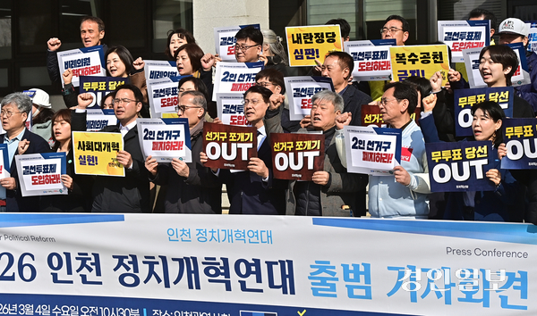 조국혁신당·진보당·기본소득당·정의당 인천시당과 인천시민정치광장준비위원회 등 진보 성향의 정당·시민단체가 ‘2026 인천 정치개혁연대’를 결성했다. 사진은 인천 정치개혁연대 출범식. 2026.3.4 /조재현기자 jhc@kyeongin.com