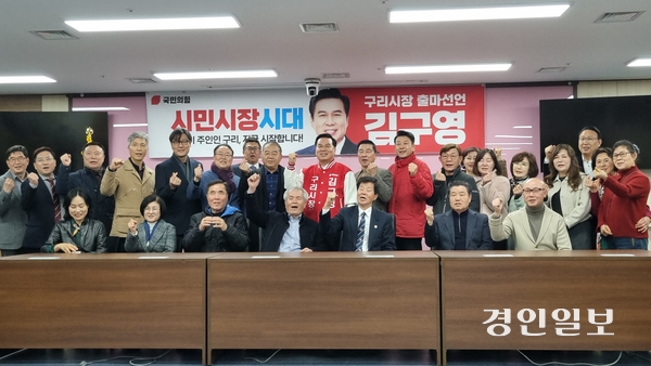 5일 국민의힘 김구영 경기도당 수석대변인이 구리시장 선거 도전을 선언했다. 2026.3.5 구리/권순정기자 sj@kyeongin.com