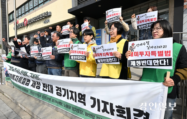 민주노총 경기도본부가 5일 수원시 팔달구 더불어민주당 경기도당에서 열린 트럼프 통상 압박 규탄! 대미투자특별법 제정 반대 기자회견에서 국회 대미투자특별법 입법 추진을 규탄하며 구호를 외치고 있다. 2026.3.5 /최은성기자 ces7198@kyeongin.com