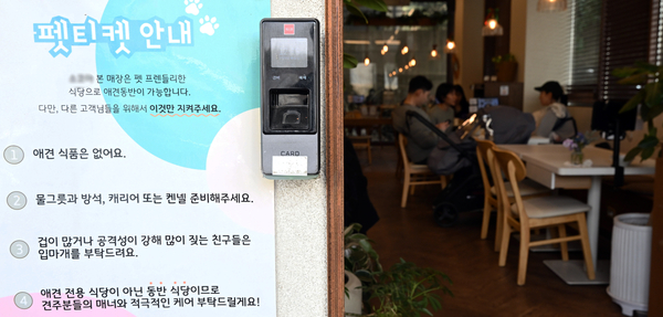 ‘반려동물 동반 음식점’ 영세상인엔 높은 허들