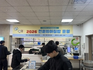인천대학교, ‘천원의 아침밥’ 사업 시작