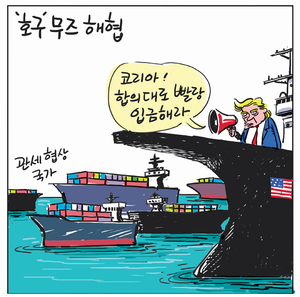 [경인만평] ‘호구’무즈 해협