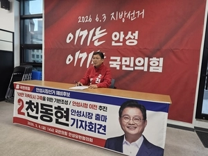 국민의힘 천동현 전 경기도의원, 6·3지방선거 안성시장 출마 선언