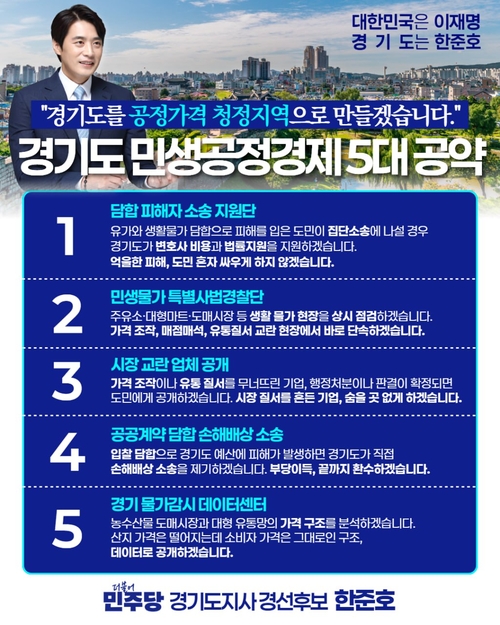더불어민주당 한준호 국회의원이 ‘민생공정경제 5대 공약’을 발표했다. /한준호 의원실 제공