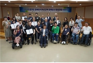 경기지장협, 경기도 장애인식개선 장애강사 양성 수료식