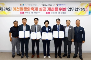 이천쌀문화축제추진위, 시몬스·테르메덴·YS생명과학과 성공개최 업무협약
