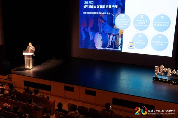 지난 4일 오후 부평아트센터 달누리극장에서 열린 문화도시부평 사업 공유회 ‘새봄’에서 정영진 부평구문화재단 문화사업본부장이 문화도시 사업 성과와 앞으로의 계획을 발표하고 있다. 2026.3.4  /부평구문화재단 제공