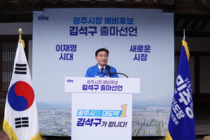 달아오르는 경기 광주시장 선거전… 민주 김석구·국힘 신동헌 나란히 출사표