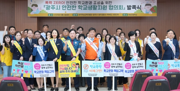 2일 광주지역내 학교폭력 근절을 위해 광주시를 비롯 9개 기관이 모여 ‘광주시 안전한 학교생활 지원 협의회’를 발족했다. /광주시 제공