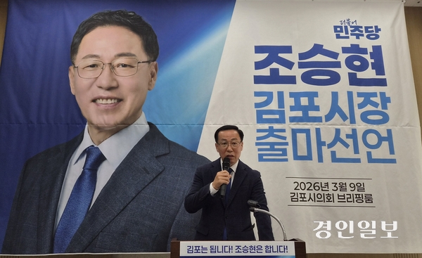 더불어민주당 조승현 예비후보가 9일 김포시의회 브리핑룸에서 기자회견을 열고, 차기 김포시장 출마를 공식화하고 있다. 2026.3.9 김포/김연태기자 kyt@kyeongin.com