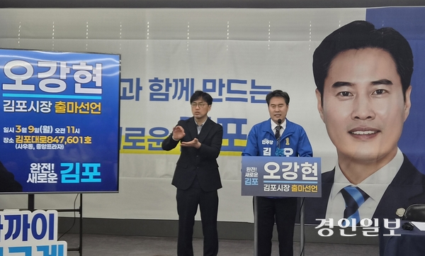 오강현 김포시의원이 9일 사우동 선거사무실에서 차기 김포시장 출마를 공식 선언하고 있다. 2026.3.9 김포/김연태기자 kyt@kyeongin.com