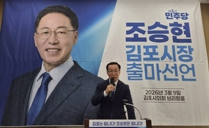 조승현, 김포시장 출마선언 “시민과 함께 새로운 변화 만들겠다”