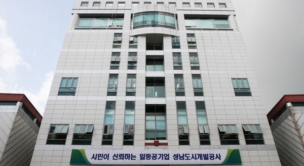 사장 문제로 난맥상을 드러내며 진통이 일고 있는 성남도시개발공사 전경. /성남도시개발공사 제공