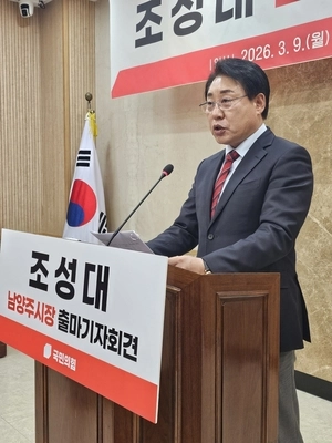 조성대 남양주시의회 의장, 국민의힘 남양주시장 출마 선언