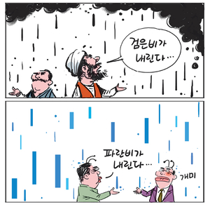 [경인만평] 검은 비가 내린다…