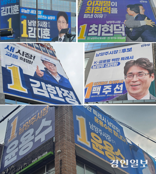 남양주시장 더불어민주당 예비후보 각 선거사무실 외벽의 현수막. 남양주/이종우기자 ljw@kyeongin.com