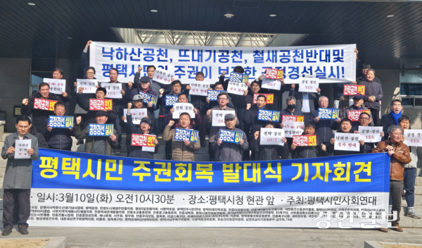 10일 6·3 평택을 국회의원 재선거와 관련해 70여 개 평택지역 시민사회단체들 모여 시청 앞에서 ‘평택시민 주권회복 발대식 기자회견’을 갖고 “낙하산 공천·뜨내기공천·철새공천 반대”를 외쳤다. 이들은 더불어민주당과 국민의힘을 향해 “지난 22대 국회의원 선거에서 이루어졌던 양당의 전략공천 폐해는 오로지 평택시민의 몫이었다”면서 “다시 양당의 전략공천 논란이 반복되는 대신 시민의 주권이 보장되는 공정경선이 실천되는 모습을 보고 싶다”고 강조했다. 2026.3.10 평택/김종호기자 kikjh@kyeongin.com