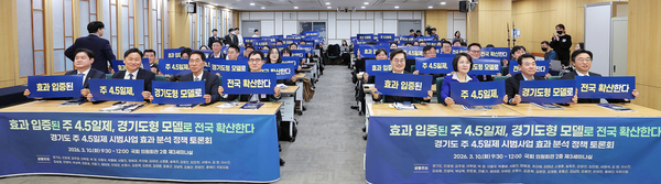10일 오전 서울 여의도 국회의원회관에서 열린 경기도 주 4.5일제 사업 국회토론회에서 김동연 경기도지사, 김영진·김주영·박정·윤종군·이용우·추미애·한창민 국회의원 등 참석자들이 기념촬영을 하고 있다. 2026.3.10 /경기도 제공