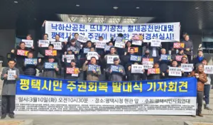 [포토] 평택을 국회의원 재선거 낙하산공천 반대