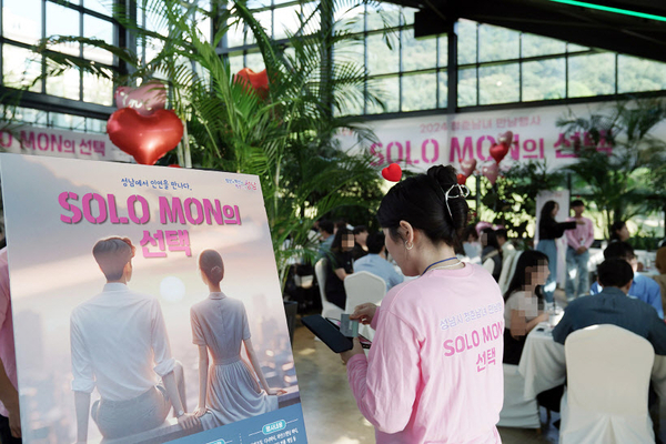 성남시가 진행하는 청춘 남녀 만남 행사인 ‘SOLO MON(솔로몬) 선택’ 행사 모습. /성남시 제공