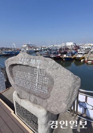 인천 중구 연안부두 해양광장에 설치된 연안부두비. 2026.3.10/김용국기자yong@kyeongin.com