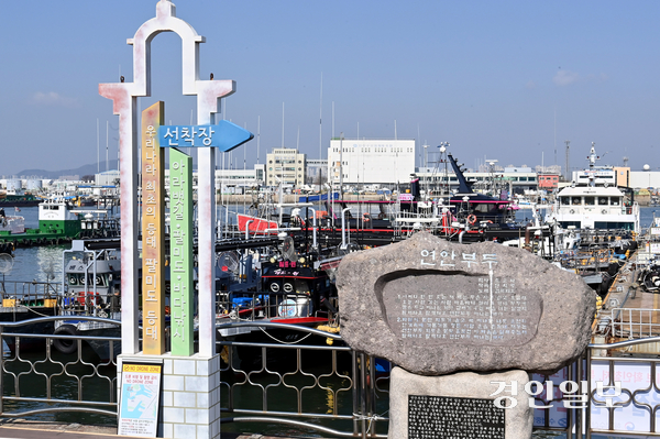 인천 중구 연안부두 해양광장에 설치된 연안부두비. 2026.3.10/김용국기자yong@kyeongin.com