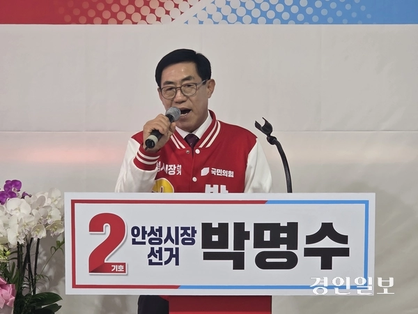 국민의힘 박명수 안성시장 예비후보가 11일 선거사무소 개소식에서 발언하고 있다. 2026.3.11 안성/민웅기기자 muk@kyeongin.com