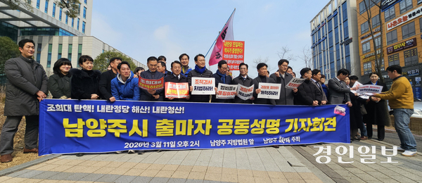 6·3 지방선거에 출마한 남양주시 더불어민주당 예비후보 27명이 11일 오후 2시 의정부지방법원 남양주지원 앞에서 ‘남양주 촛불행동’이 주관한 ‘내란 완전 청산 공동선언’ 기자회견을 열었다. 2026.3.11 남양주/이종우기자 ljw@kyeongin.com
