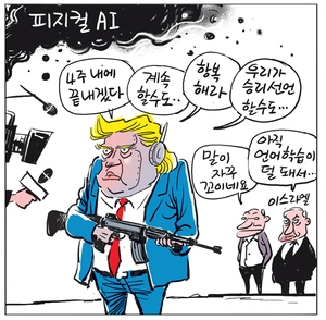 [경인만평] 피지컬 AI