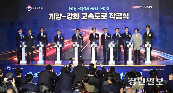 인천시 강화군 생활체육센터에서 12일 오후 ‘계양-강화 고속도로 착공식’이 열리고 있다. 김윤덕 국토교통부 장관, 배준영·박찬대·맹성규·모경종·김주영·박상혁 국회의원, 박용철 강화군수, 이상재 한국도로공사 사장 직무대행 등 참석자들이 착공 퍼포먼스를 하고 있다. 2026.3.12 /조재현기자 jhc@kyeongin.com