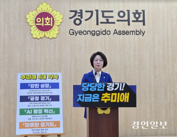 12일 경기도의회 브리핑룸에서 추미애 국회 법제사법위원장이 경기도지사 출마를 공식 선언하고 있다. 2026.3.12 /김태강 기자 think@kyeongin.com