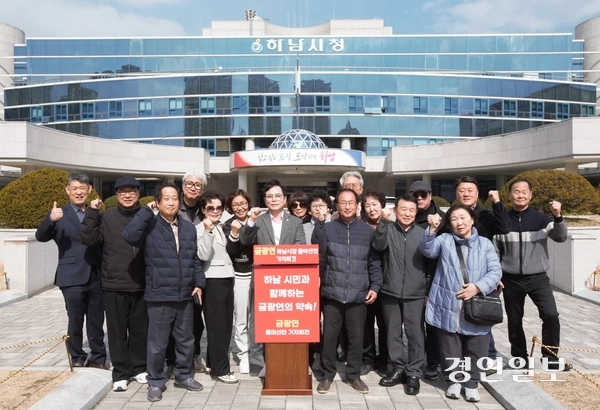 금광연(국) 하남시의장이 12일 하남시청 잔디광장에서 6·3지방선거 하남시장선거 출마 기자회견을 열고 지지자들과 함께 화이팅을 외치고 있다. 2026.3.12 하남/문성호기자 moon23@kyeongin.com