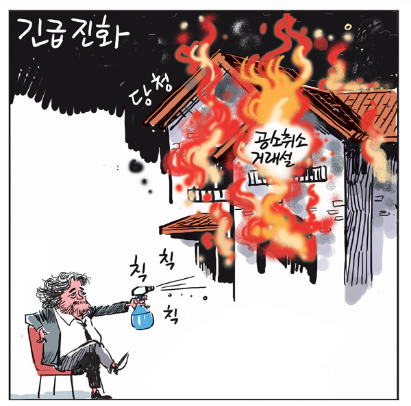 긴급 진화