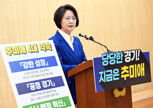 [영상+] “당당한 경기도 만들겠다”… 추미애, 경기도지사 출마 공식 선언