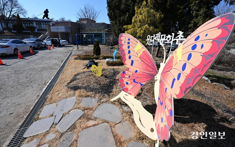 웃다리문화촌 입구에 나비 조형물이 설치돼 있다. /최은성기자 ces7198@kyeongin.com