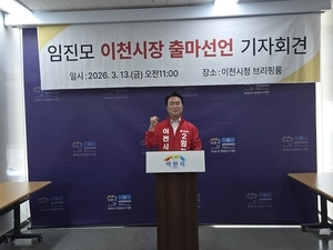 임진모 이천시의회 의원 이천시장 출마 선언…“이천 잠재력 현실로 만들 리더쉽 필요”